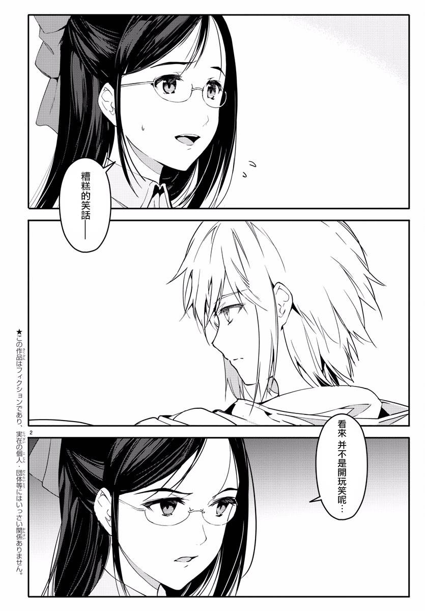 达尔文游戏原版漫画,第59话3图