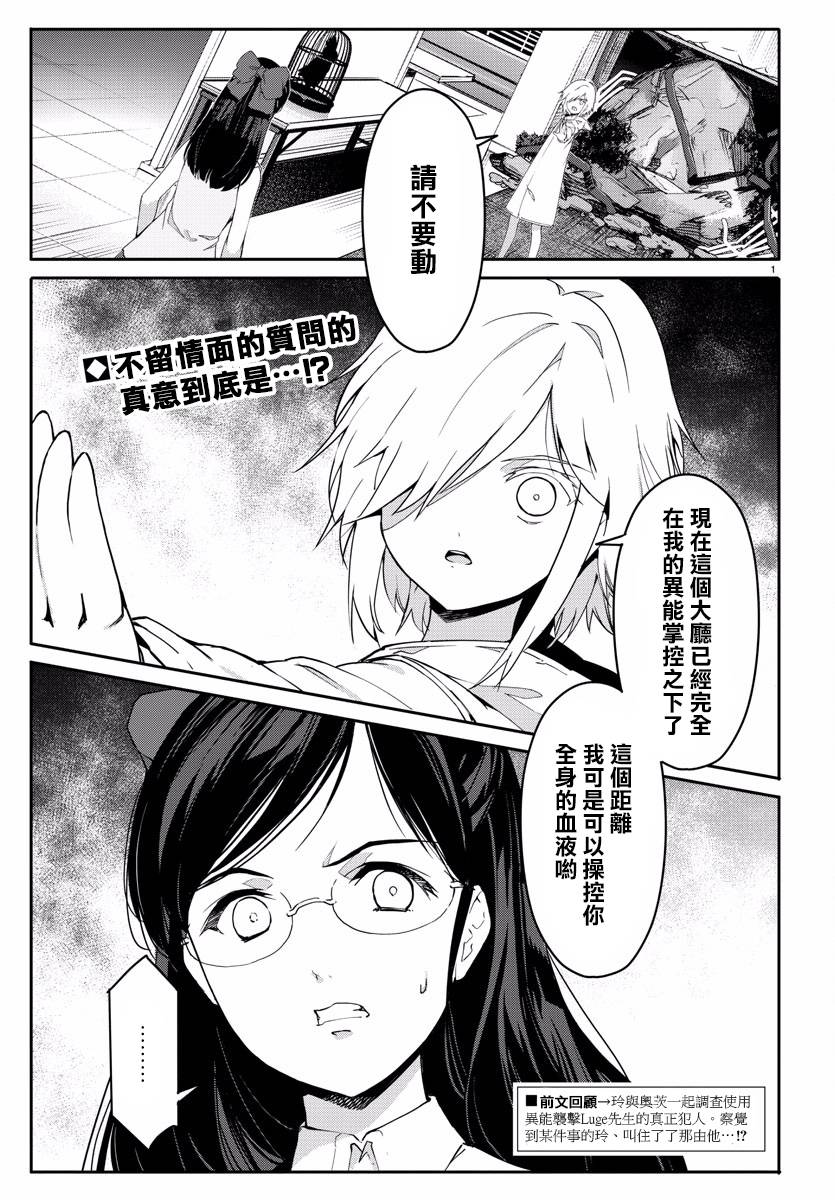 达尔文游戏原版漫画,第59话2图