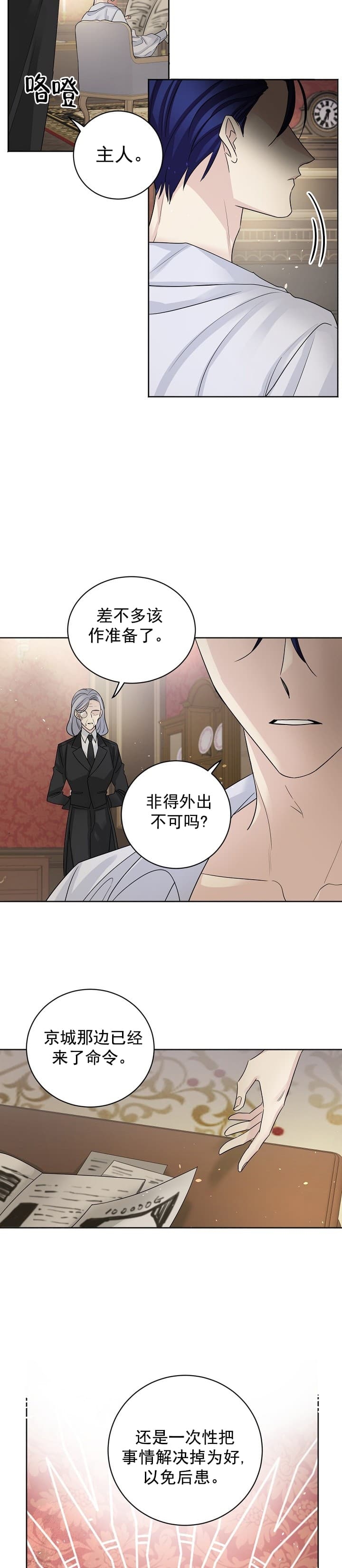 吸血鬼最佳解决方法漫画,第1话2图
