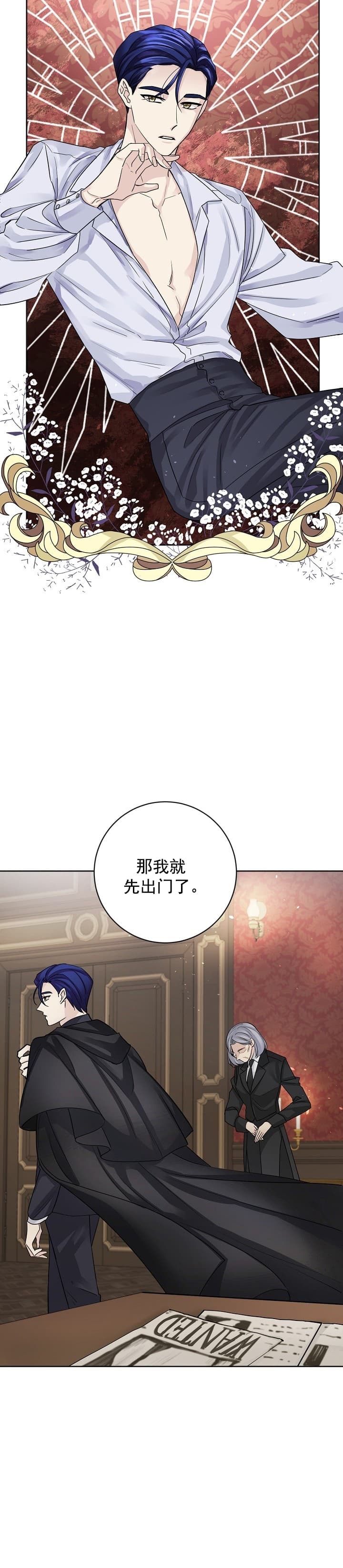 吸血鬼最佳解决方法漫画,第1话3图
