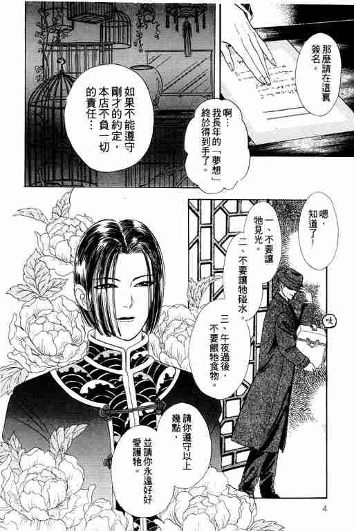 恐怖宠物店动漫免费观看漫画,第1卷5图