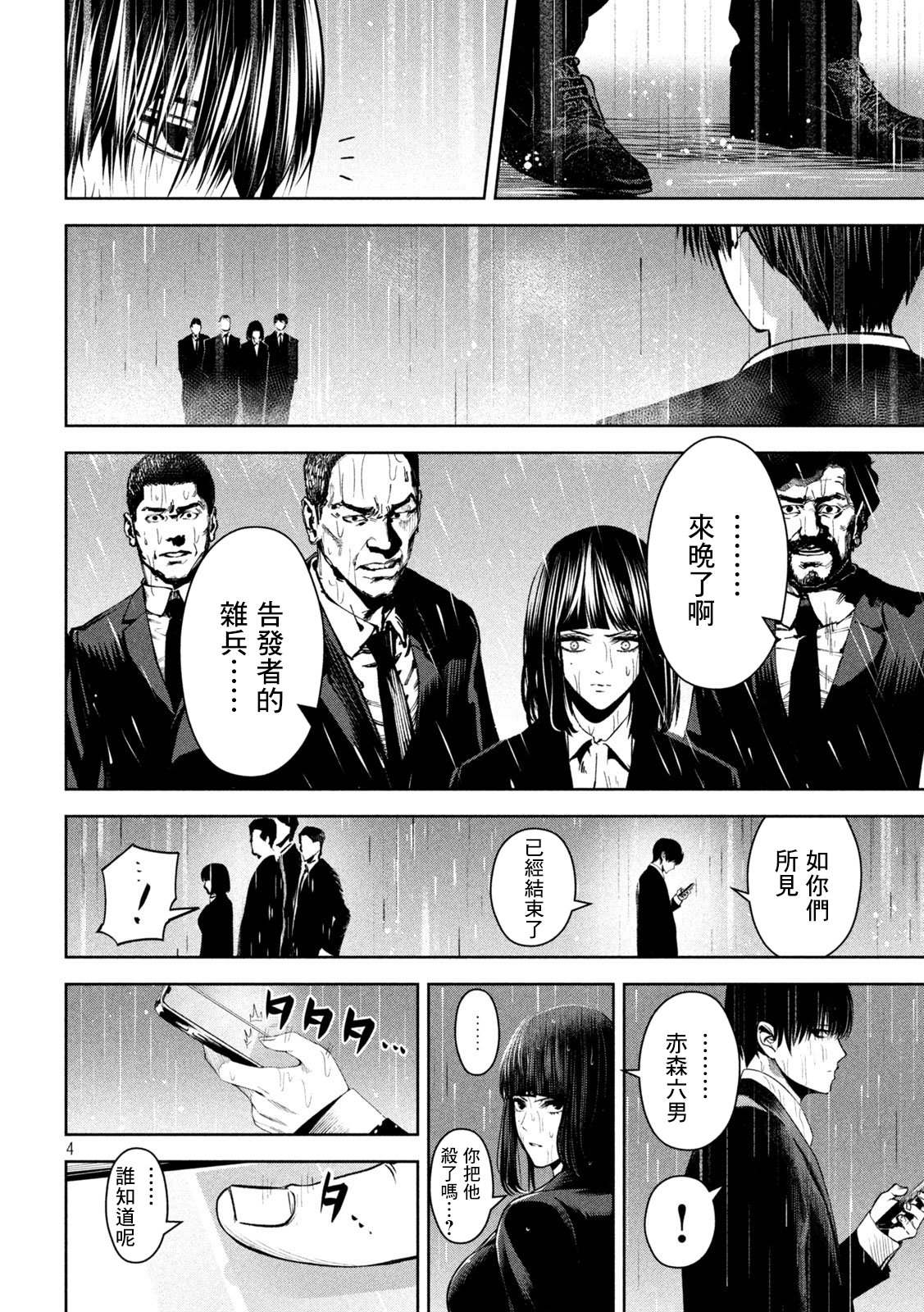 杀道行者漫画,第17话4图