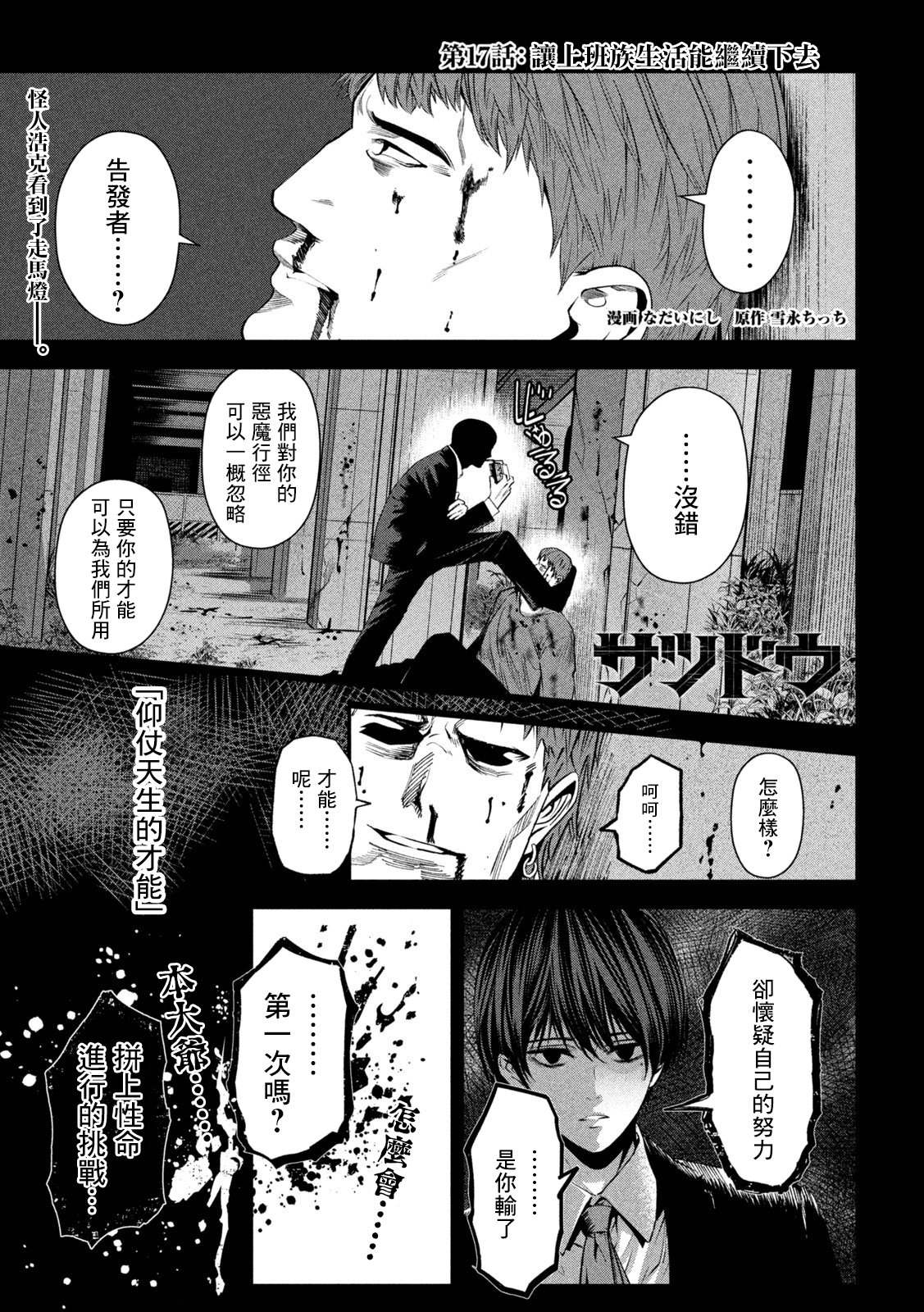 杀道行者漫画,第17话1图
