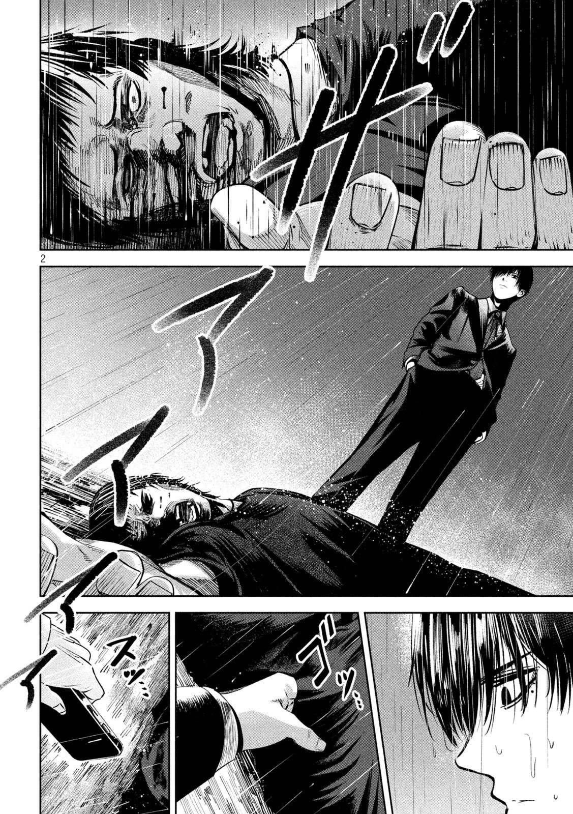 杀道行者漫画,第17话2图