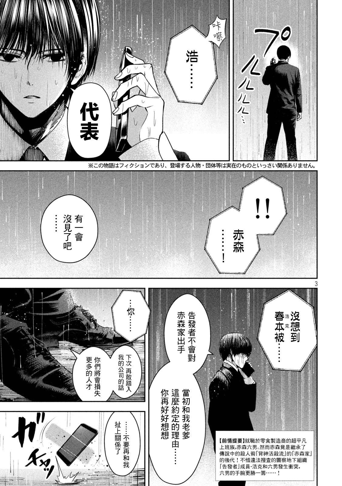 杀道行者漫画,第17话3图