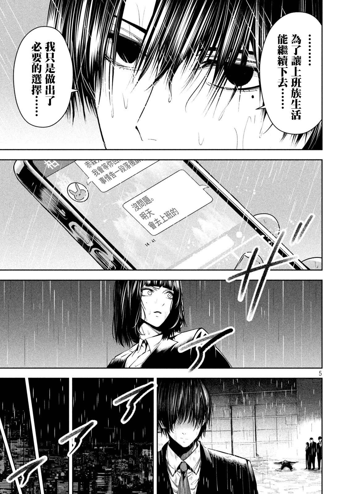 杀道行者漫画,第17话5图