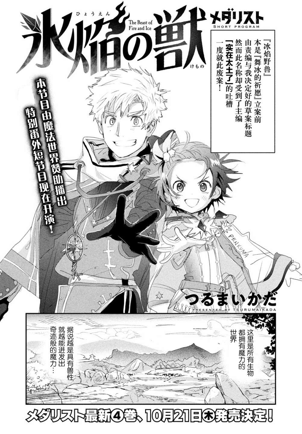 舞冰的祈愿三丽鸥漫画,第15.5话2图