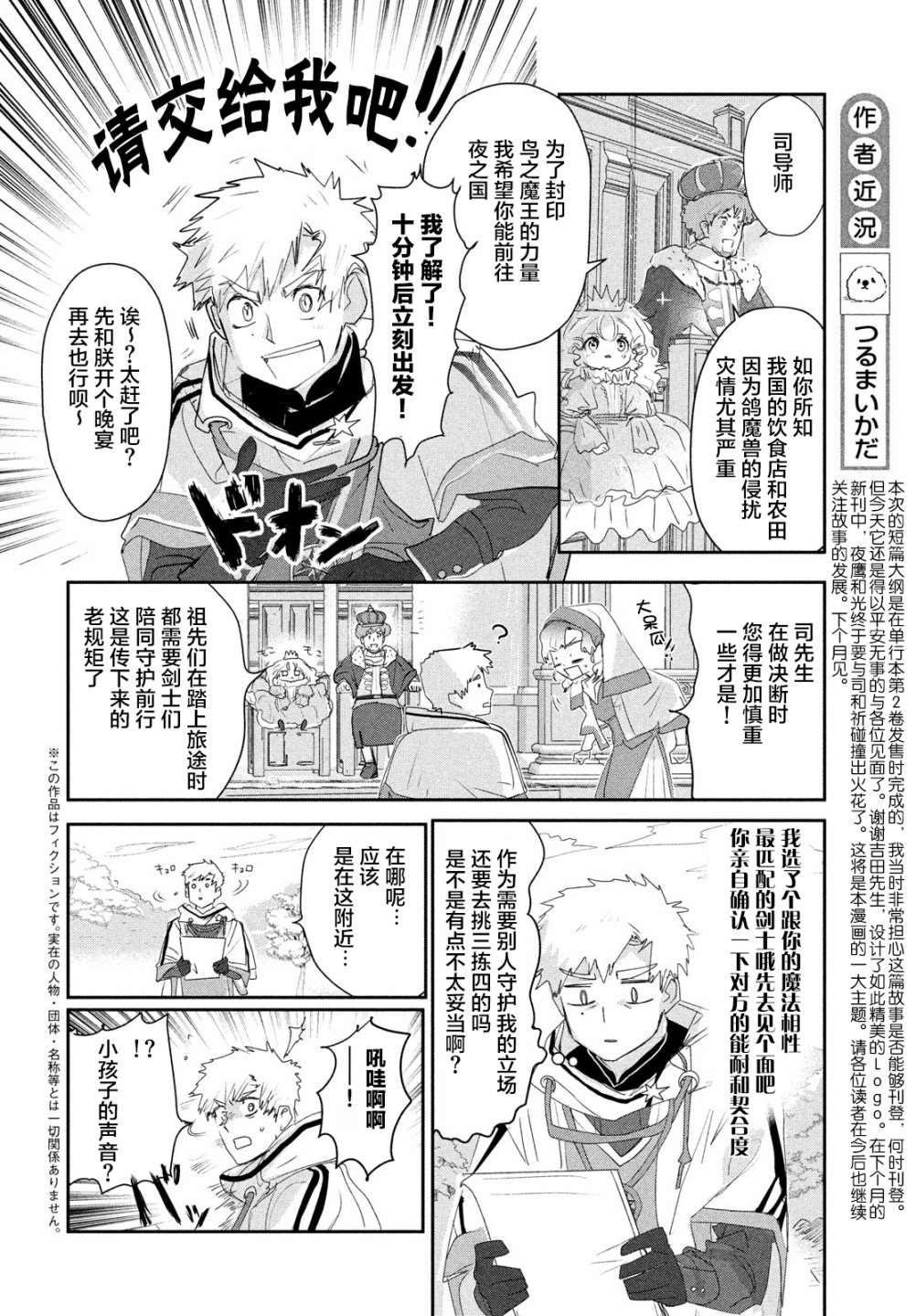 舞冰的祈愿三丽鸥漫画,第15.5话3图