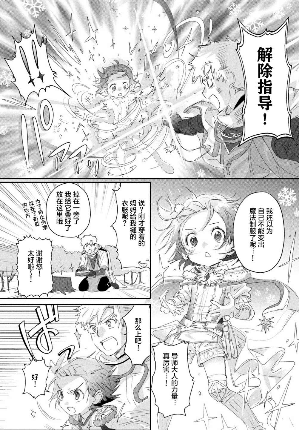 舞冰的祈愿三丽鸥漫画,第15.5话5图