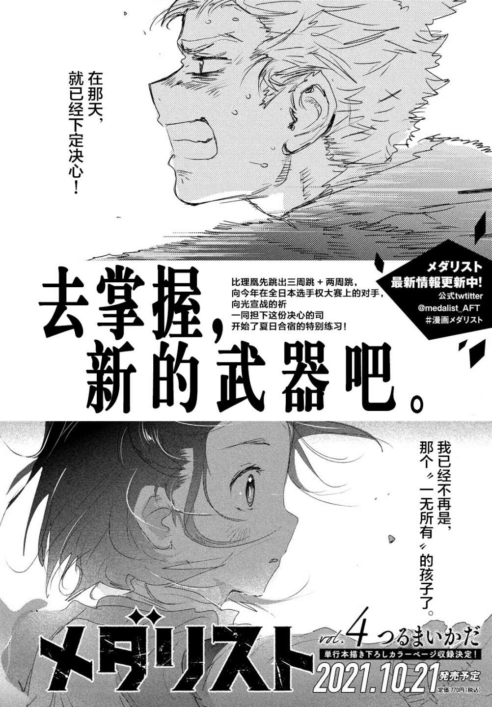 舞冰的祈愿三丽鸥漫画,第15.5话1图