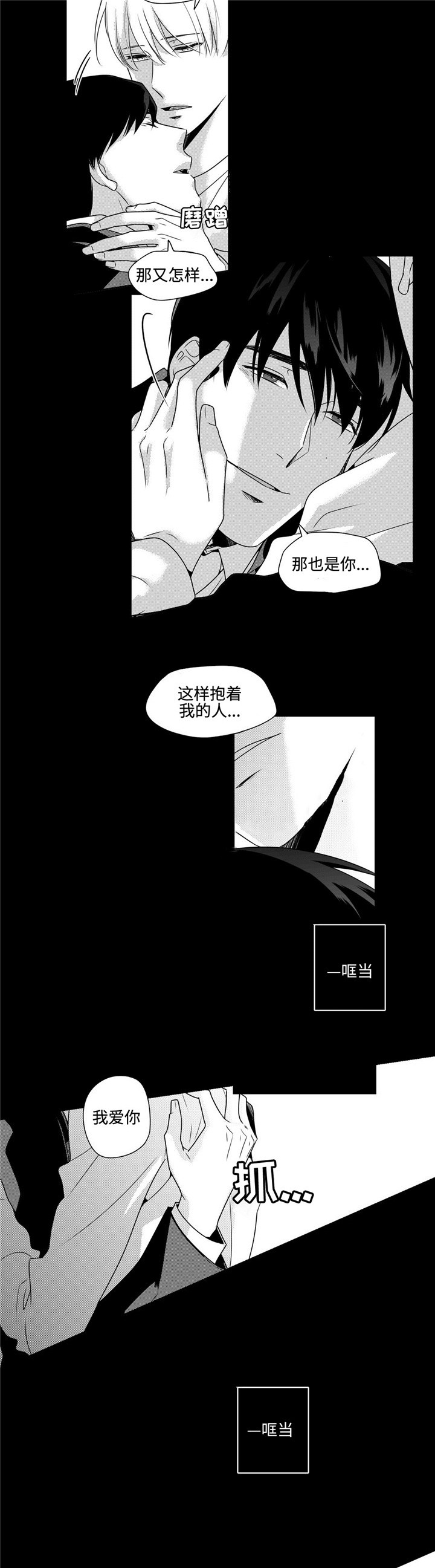 交叉换位视频漫画,第39话4图
