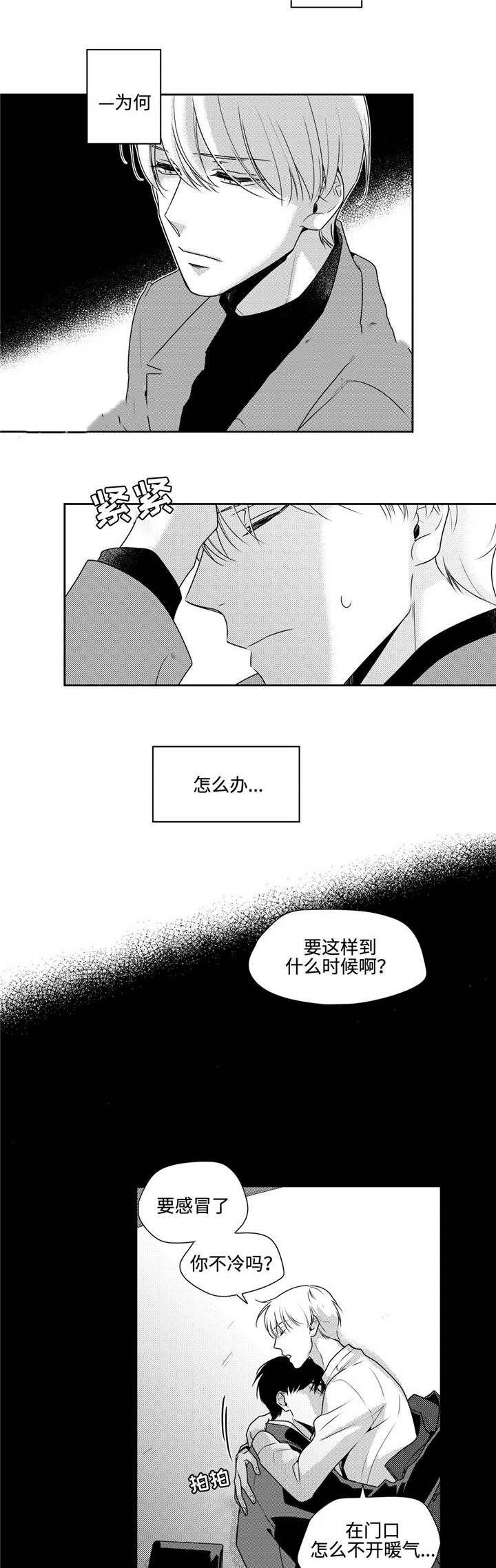 交叉换位视频漫画,第39话2图