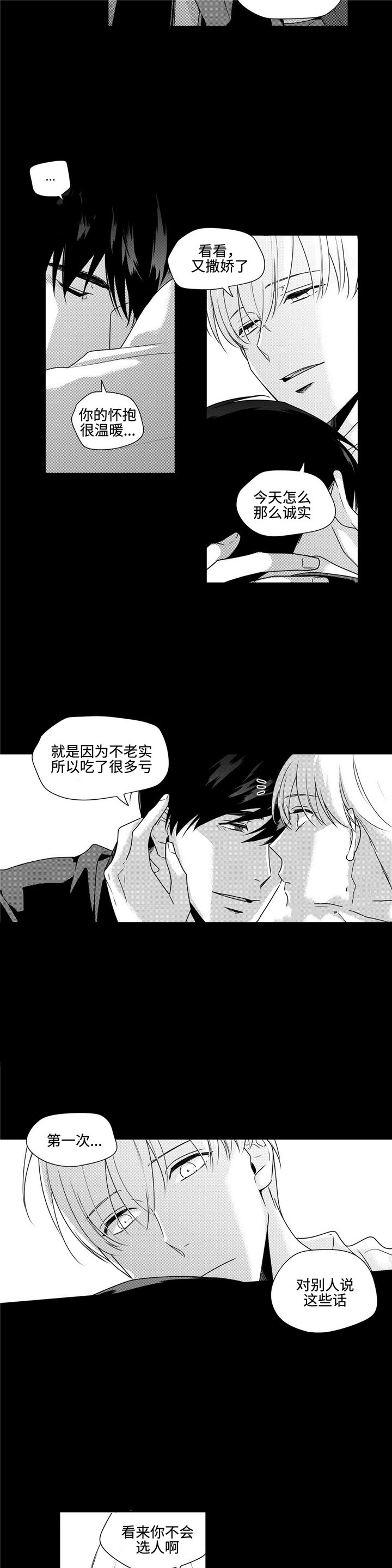 交叉换位视频漫画,第39话3图