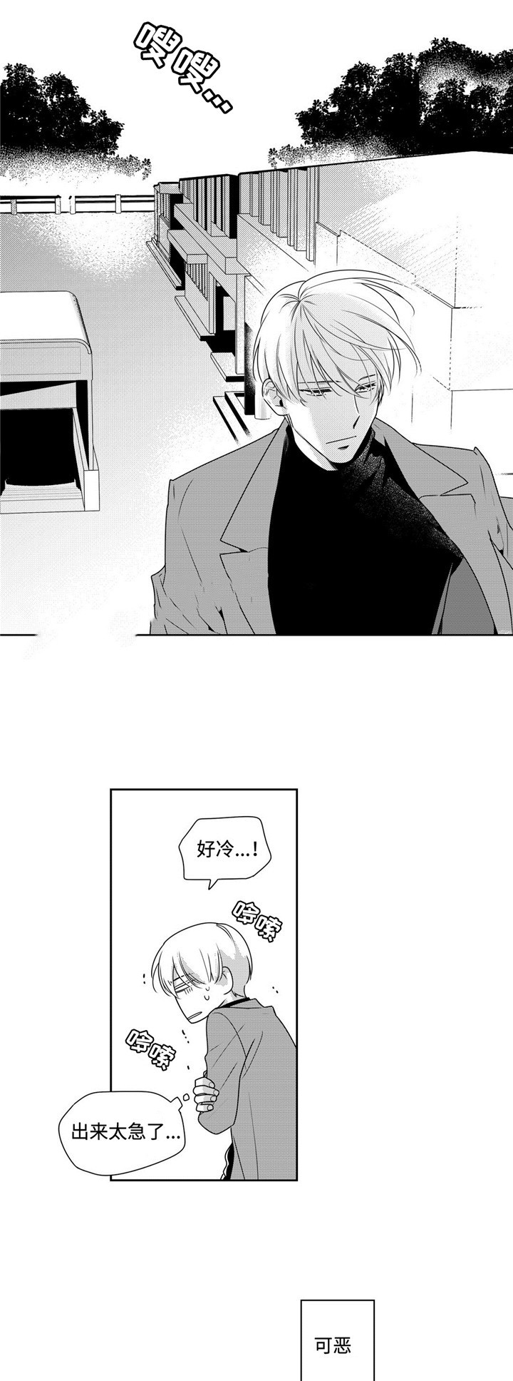 交叉换位视频漫画,第39话1图