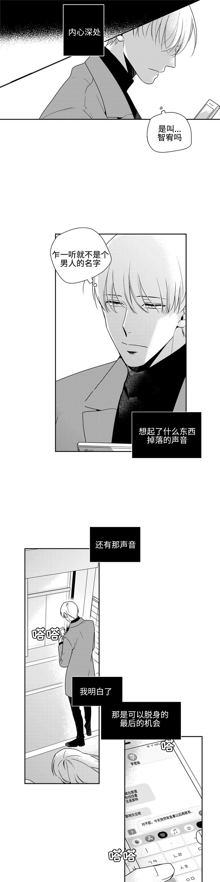 交叉换位视频漫画,第39话5图