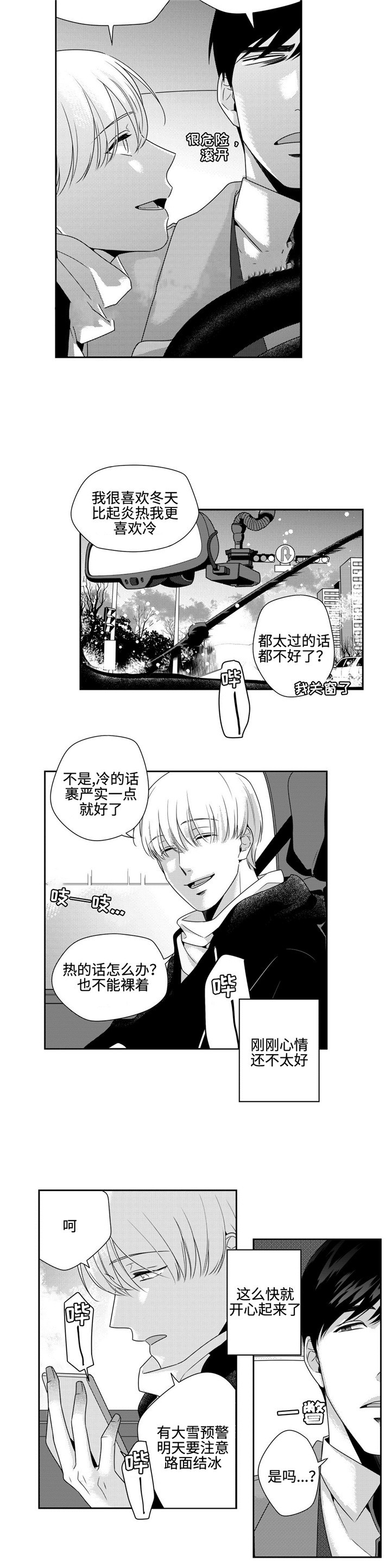 交叉换位视频漫画,第16话2图