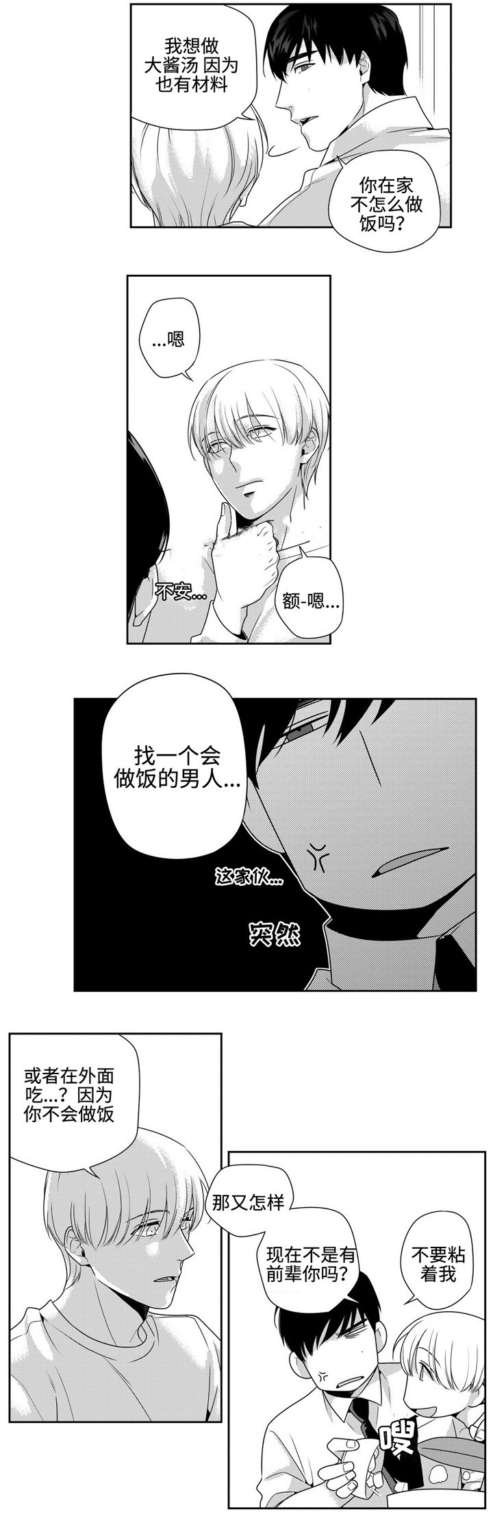 交叉换位视频漫画,第16话5图