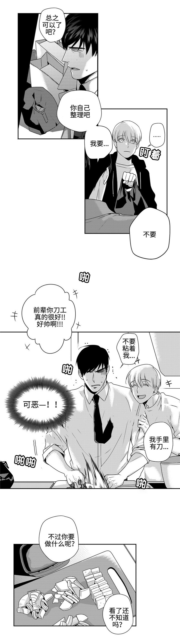 交叉换位视频漫画,第16话4图