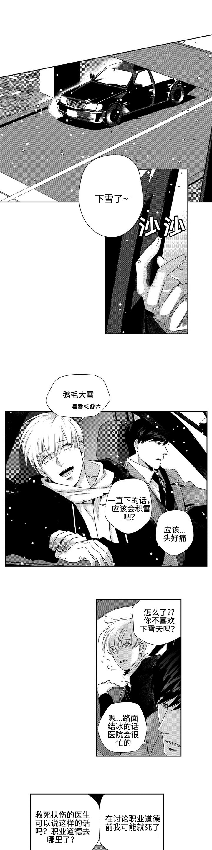 交叉换位视频漫画,第16话1图
