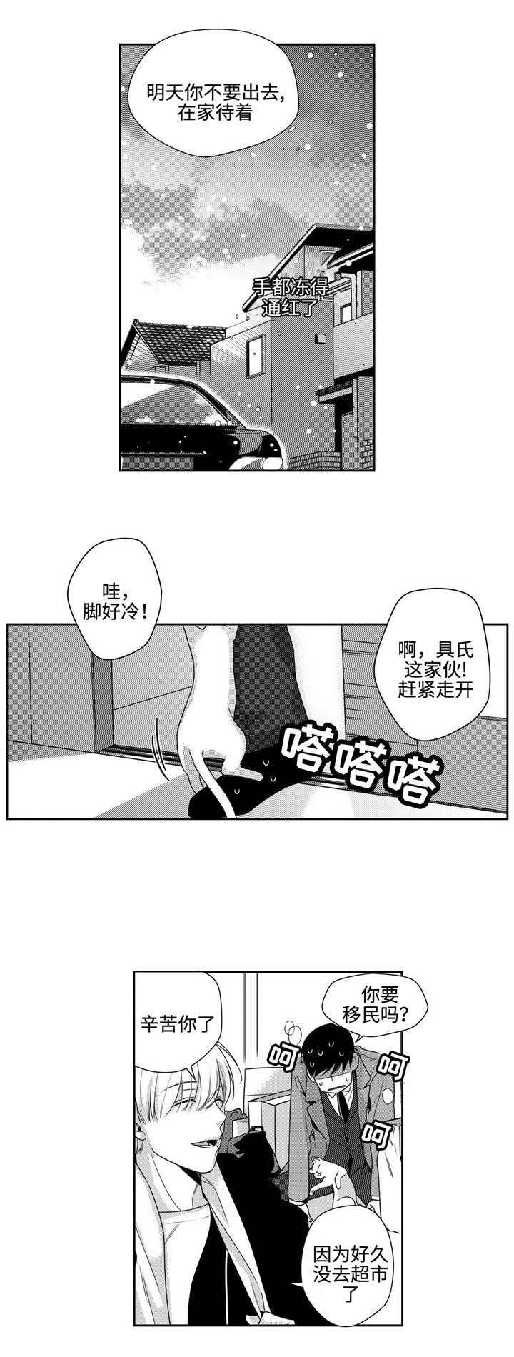 交叉换位视频漫画,第16话3图