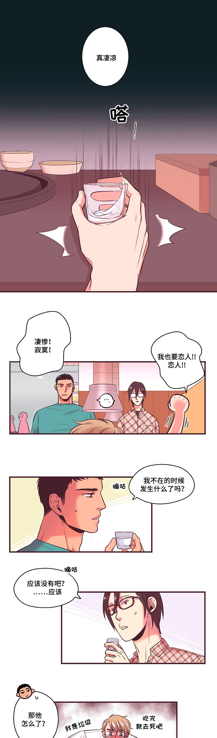 众里寻他千百度蓦然回首下一句漫画,第8话5图