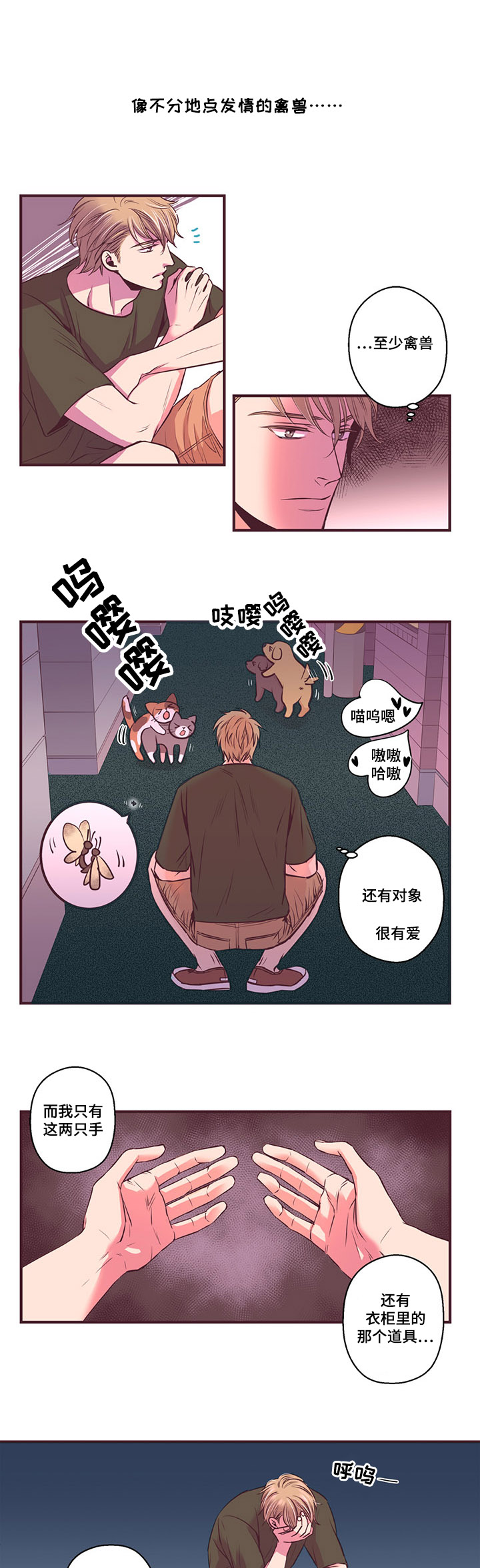 众里寻他千百度蓦然回首下一句漫画,第8话3图