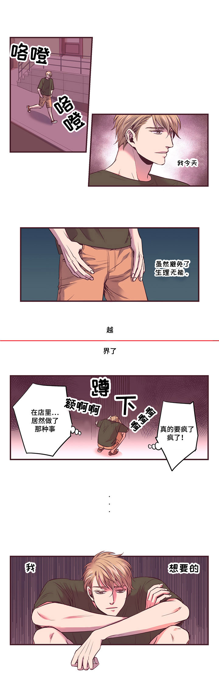 众里寻他千百度蓦然回首下一句漫画,第8话1图