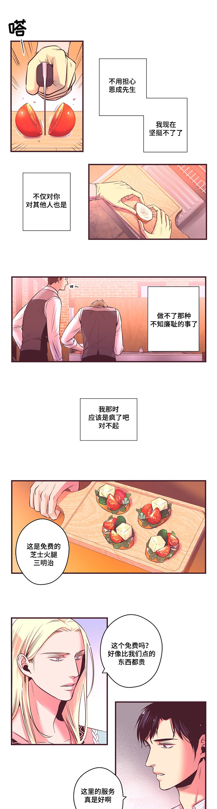 众里寻他千百度蓦然回首什么节日漫画,第7话5图