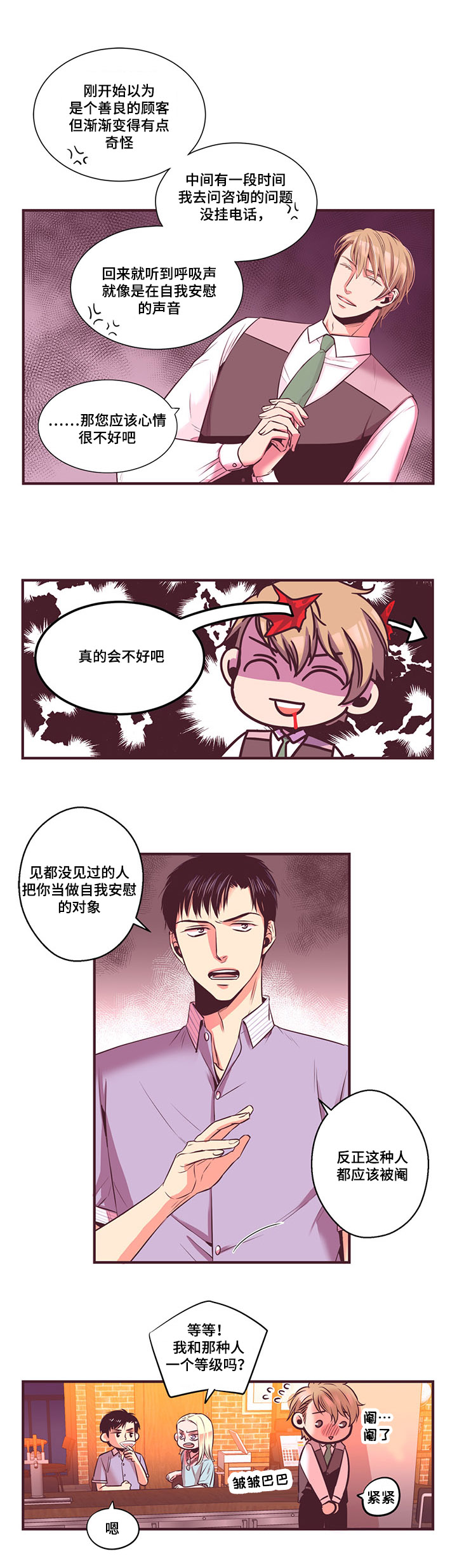 众里寻他千百度蓦然回首什么节日漫画,第7话1图