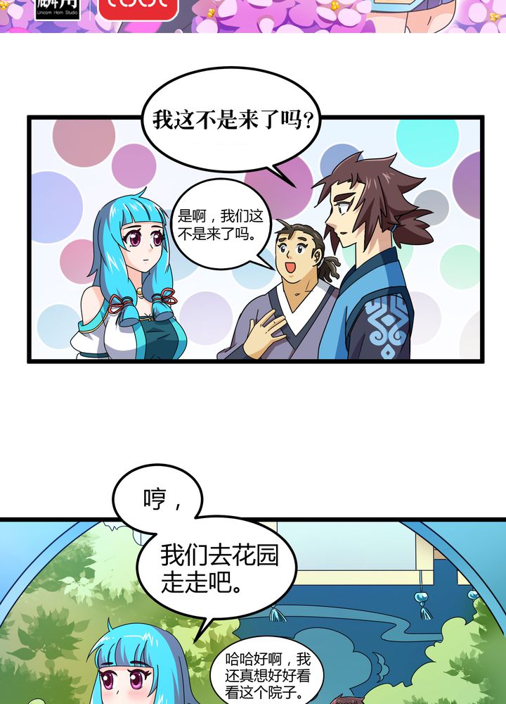 风鬼传说免费听书漫画,第77章：责难2图