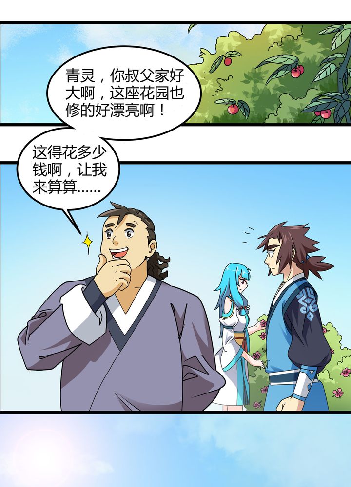 风鬼传说免费听书漫画,第77章：责难4图
