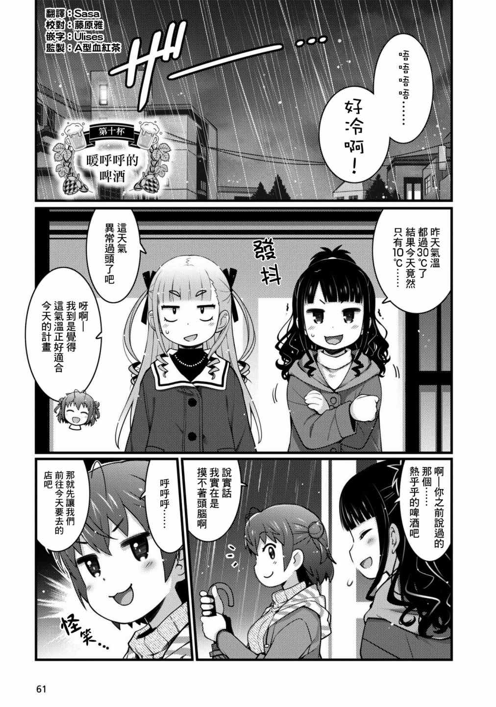 麦酒熊加盟优势漫画,第10话1图