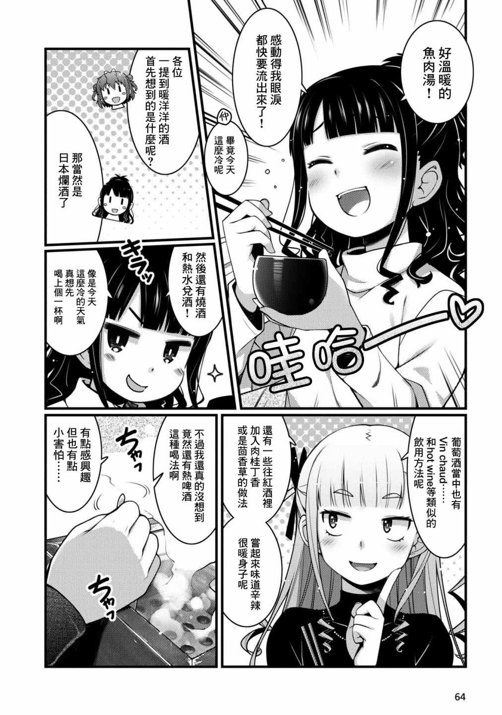 麦酒熊加盟优势漫画,第10话4图