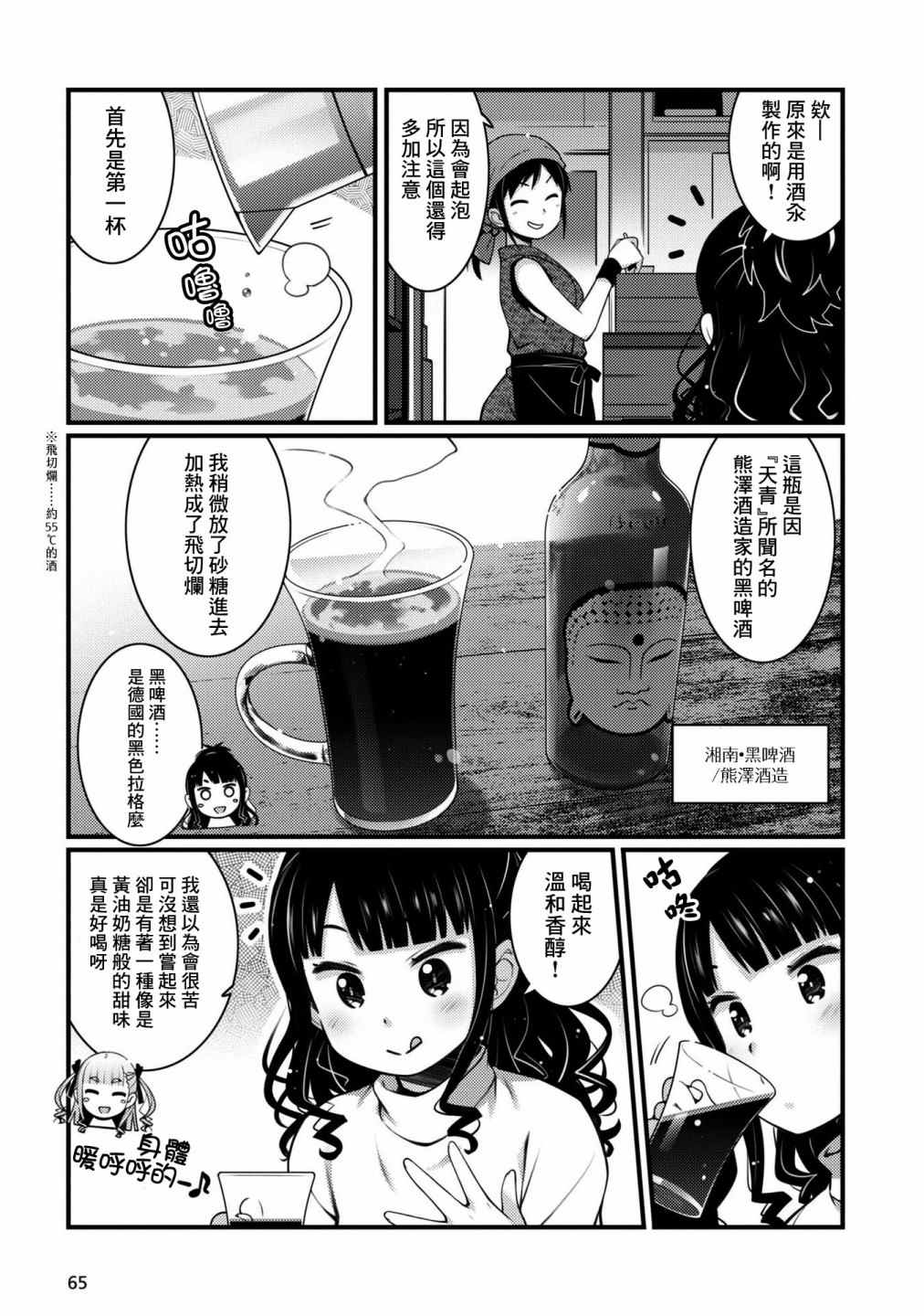 麦酒熊加盟优势漫画,第10话5图