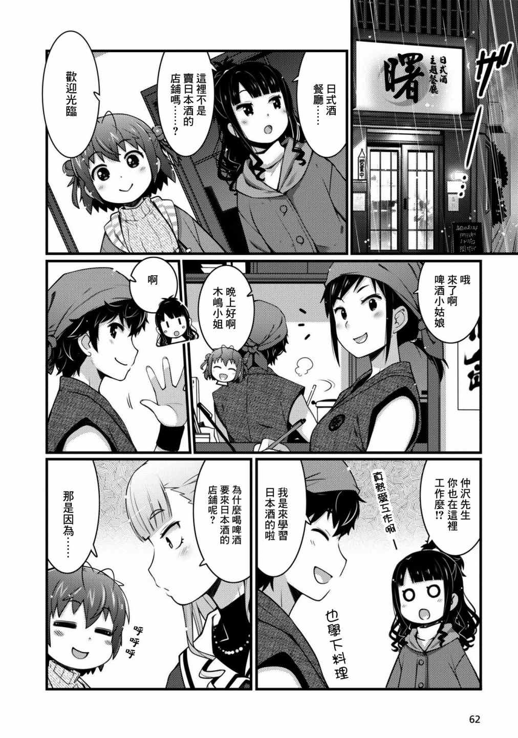 麦酒熊加盟优势漫画,第10话2图