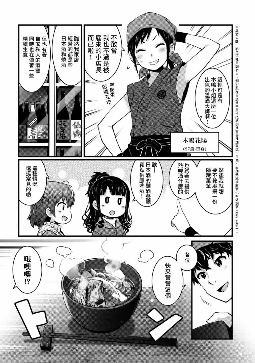 麦酒熊加盟优势漫画,第10话3图