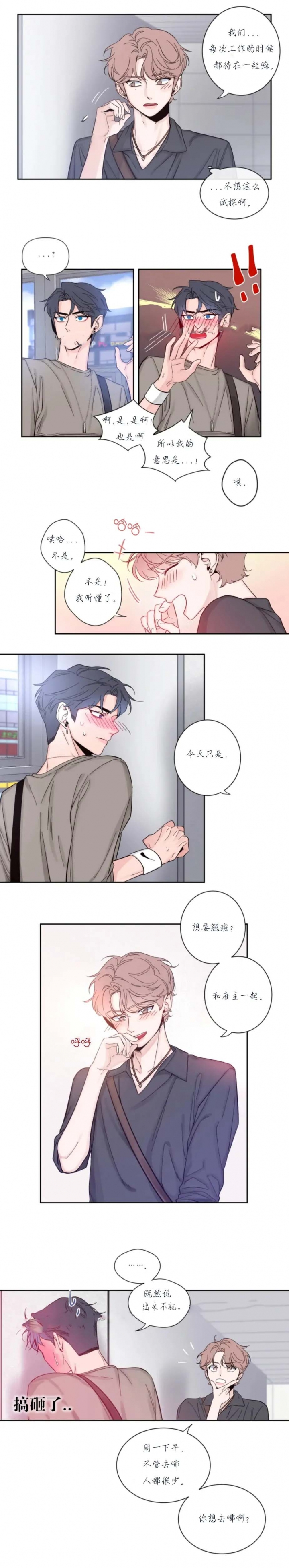素描漫画免费观看下拉快看最新漫画,第21话2图