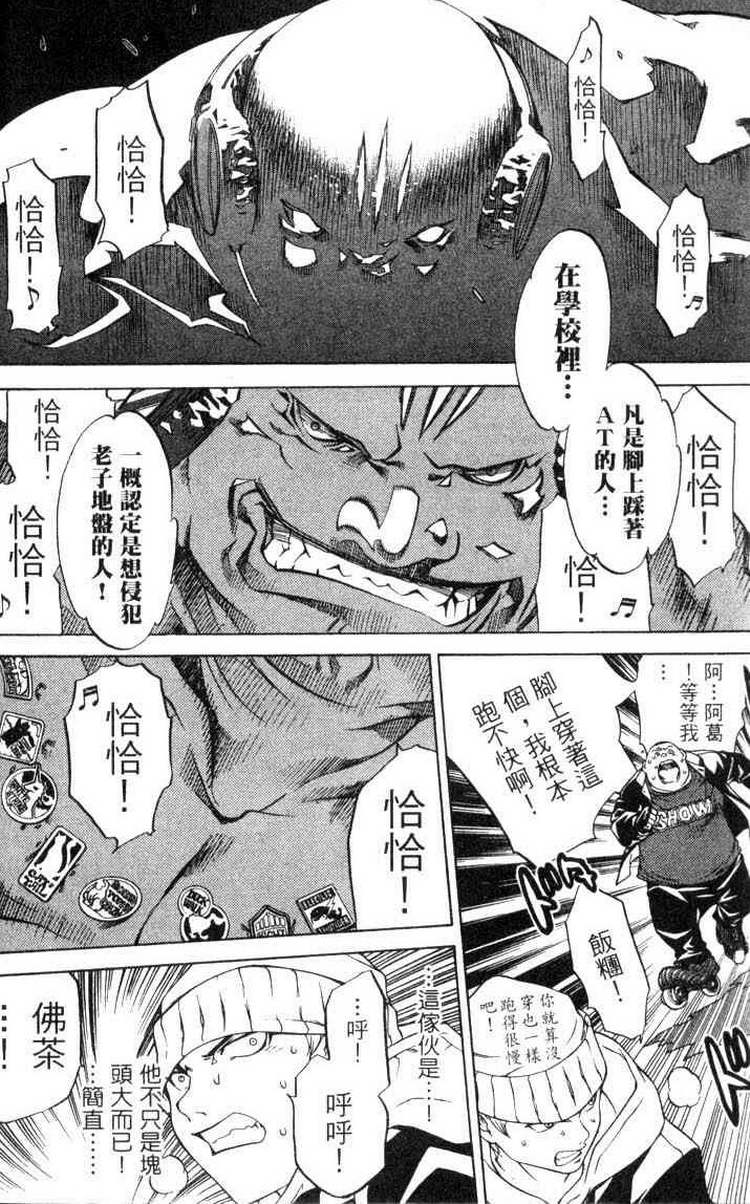 飞轮少年动漫全集在线观看漫画,第3卷4图