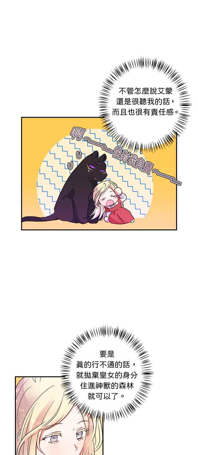 我的野蛮女友电影在线免费西瓜漫画,第36话3图