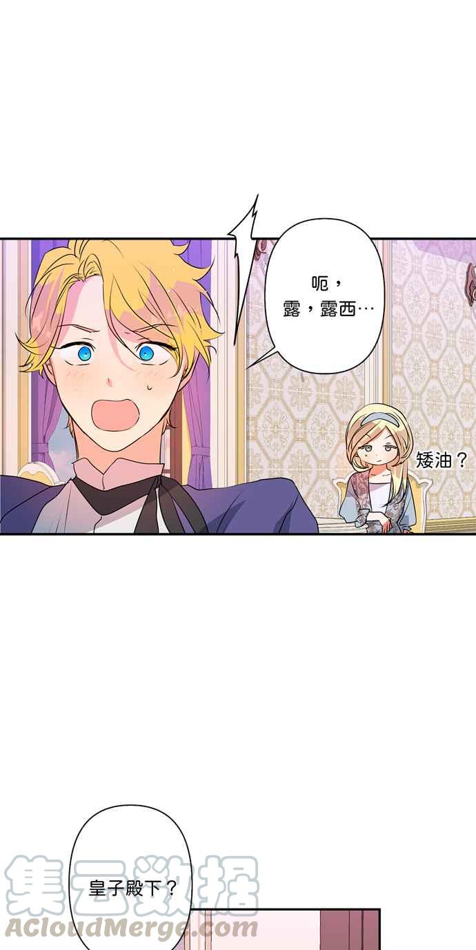 我的野蛮萌友原版漫画,第28话4图