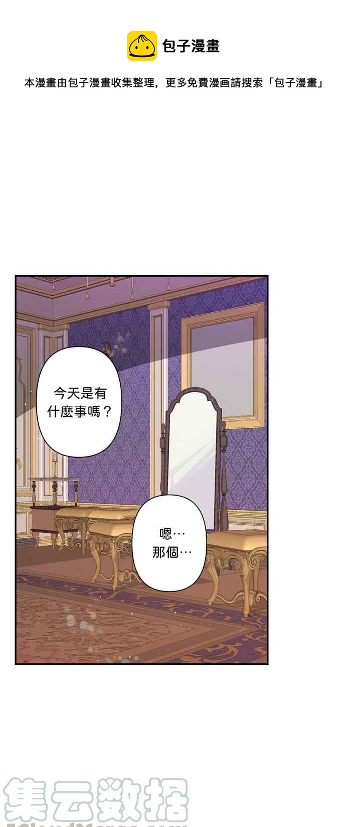 我的野蛮萌友原版漫画,第28话1图