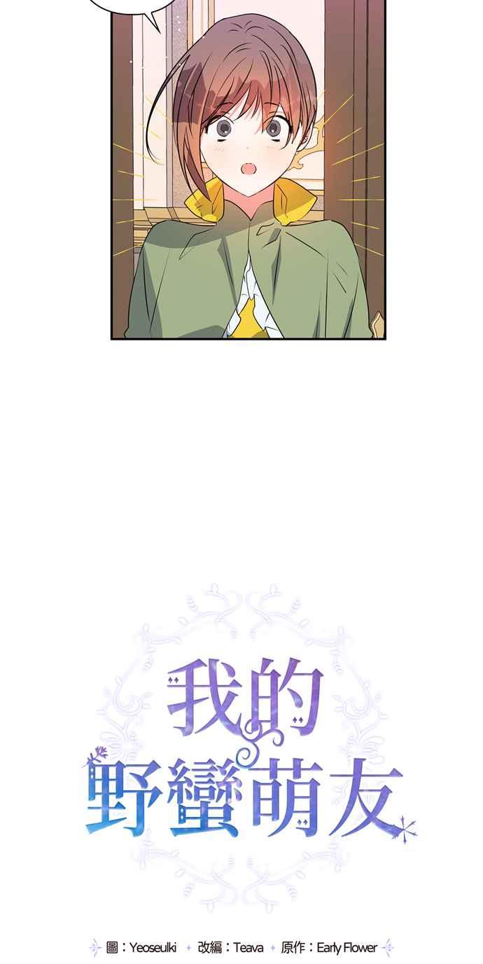 我的野蛮萌友原版漫画,第28话5图