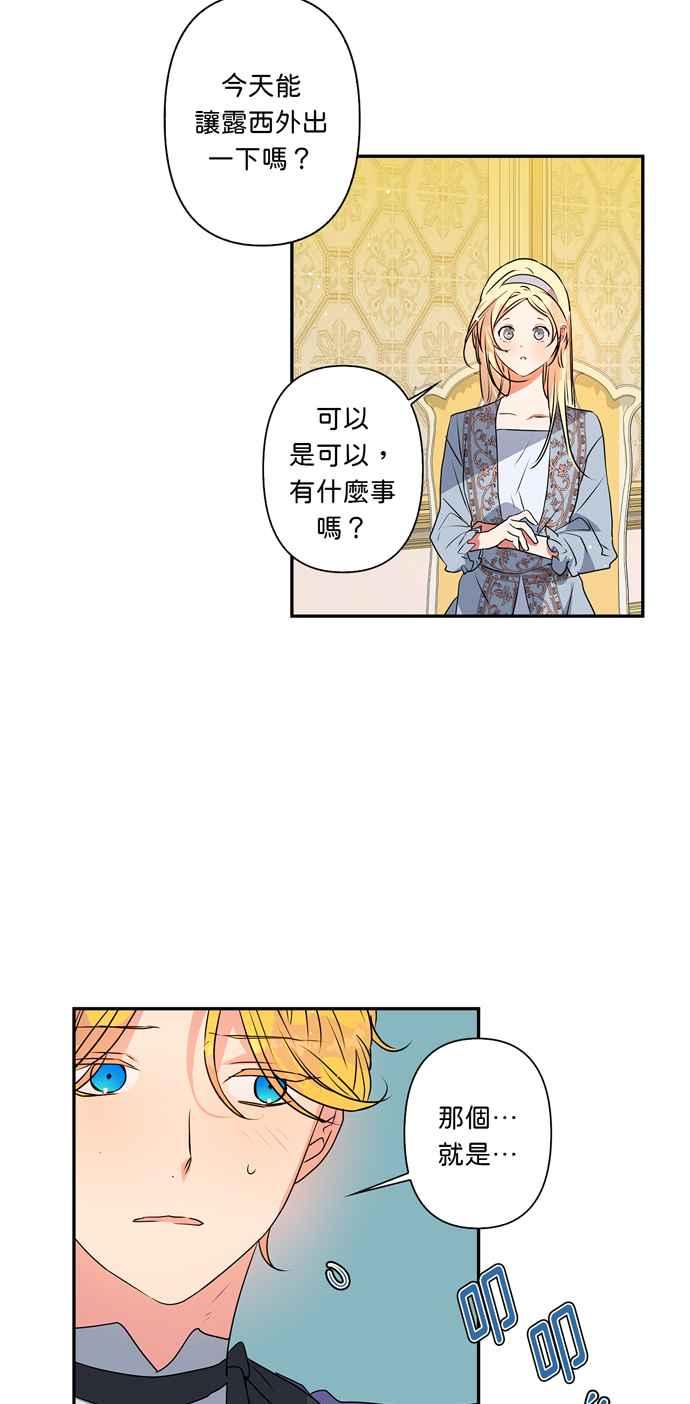 我的野蛮萌友原版漫画,第28话2图