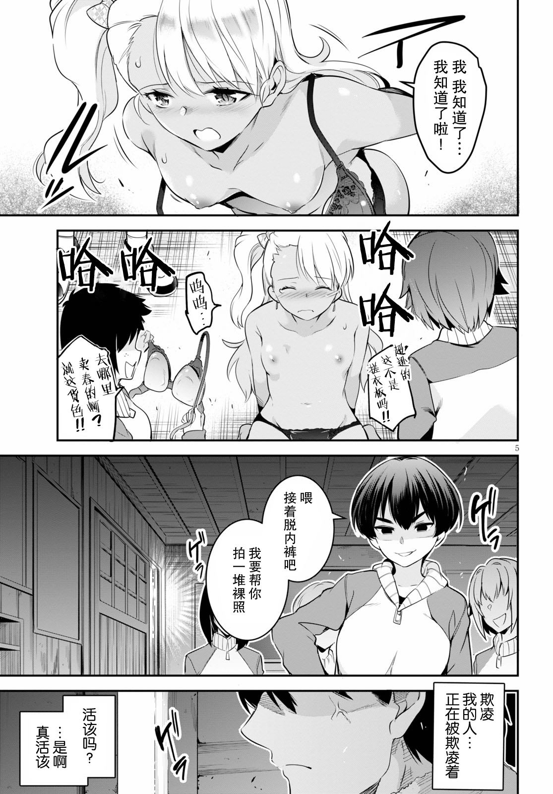 监禁王女结局攻略漫画,第5话5图