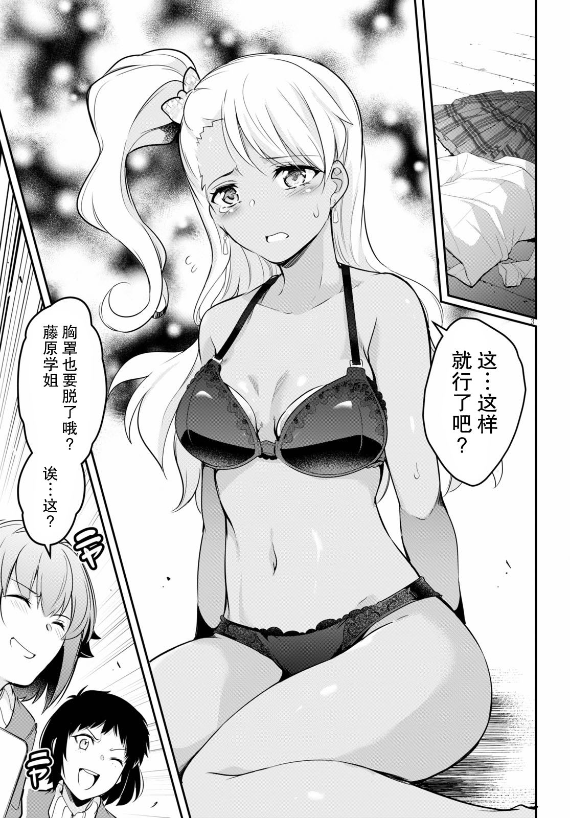 监禁王女结局攻略漫画,第5话3图