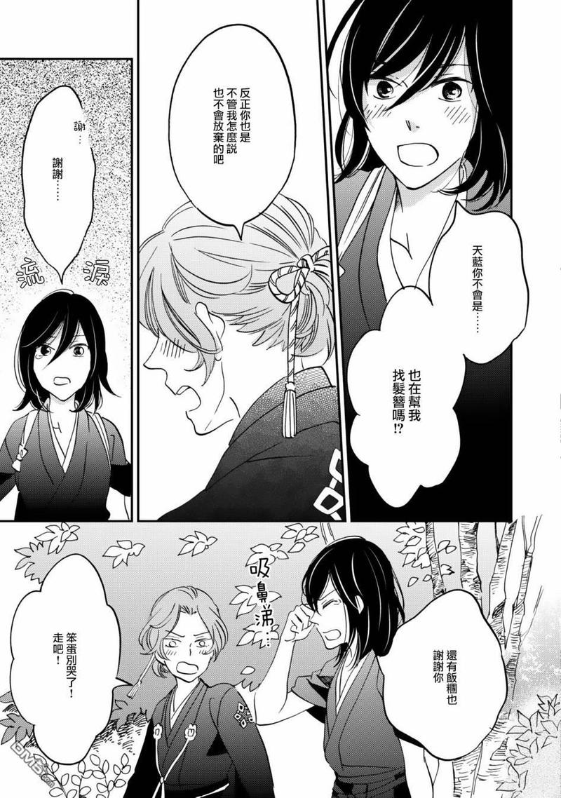 荠菜汁怎么打漫画,第9话5图