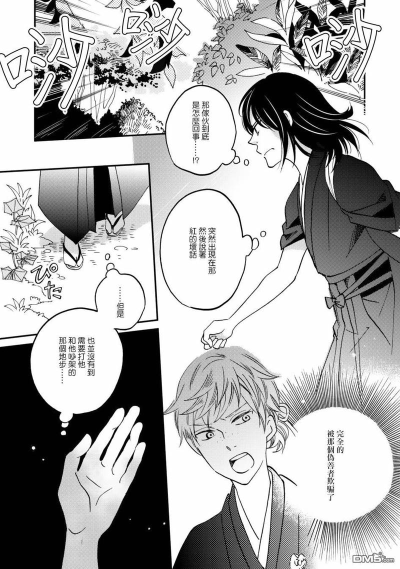 荠菜汁怎么打漫画,第9话2图