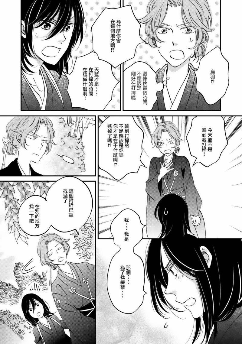 荠菜汁怎么打漫画,第9话4图