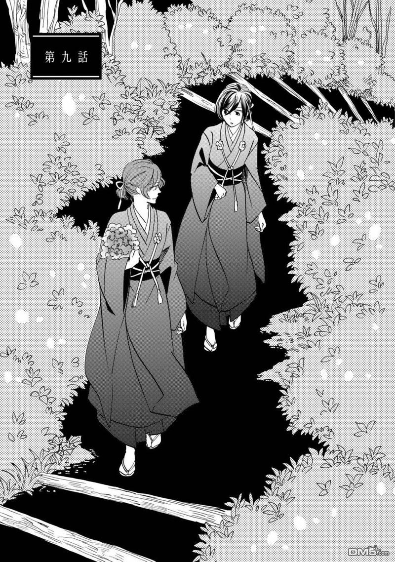 荠菜汁怎么打漫画,第9话1图