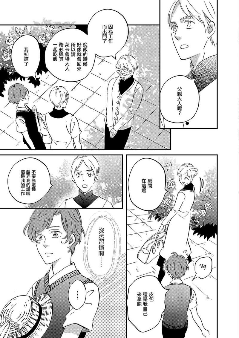 极氪汽车是哪个公司的漫画,第30话3图
